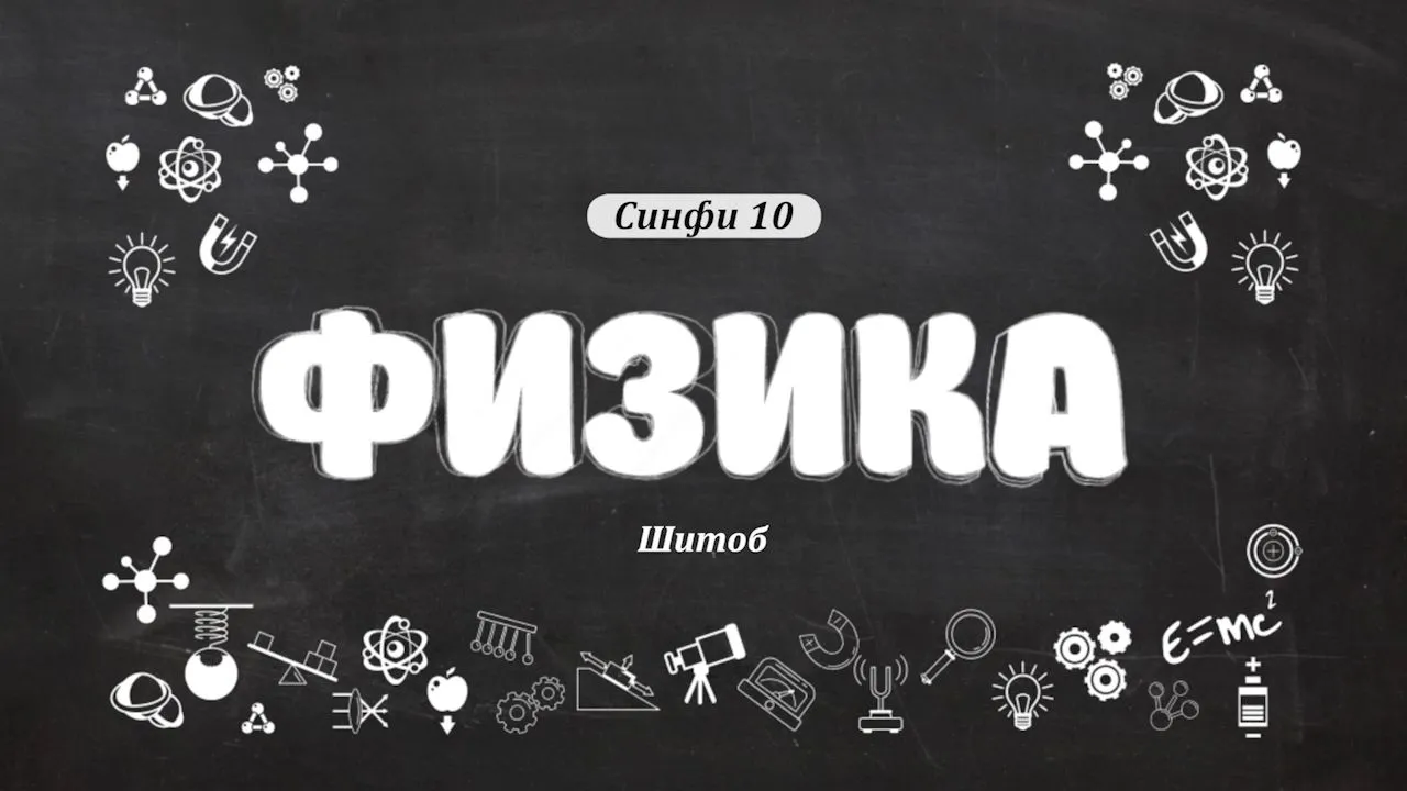 22 Ҳаракатҳои механикӣ