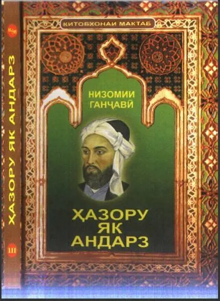 Ҳазору як андарз