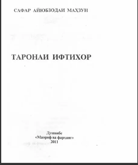 Таронаи ифтихор