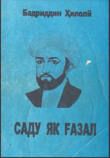 Саду як ғазал