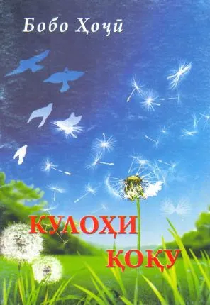 Кулоҳи қоқу