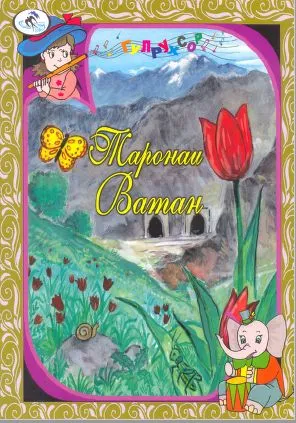 Таронаи Ватан