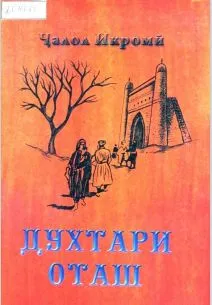 Духтари оташ