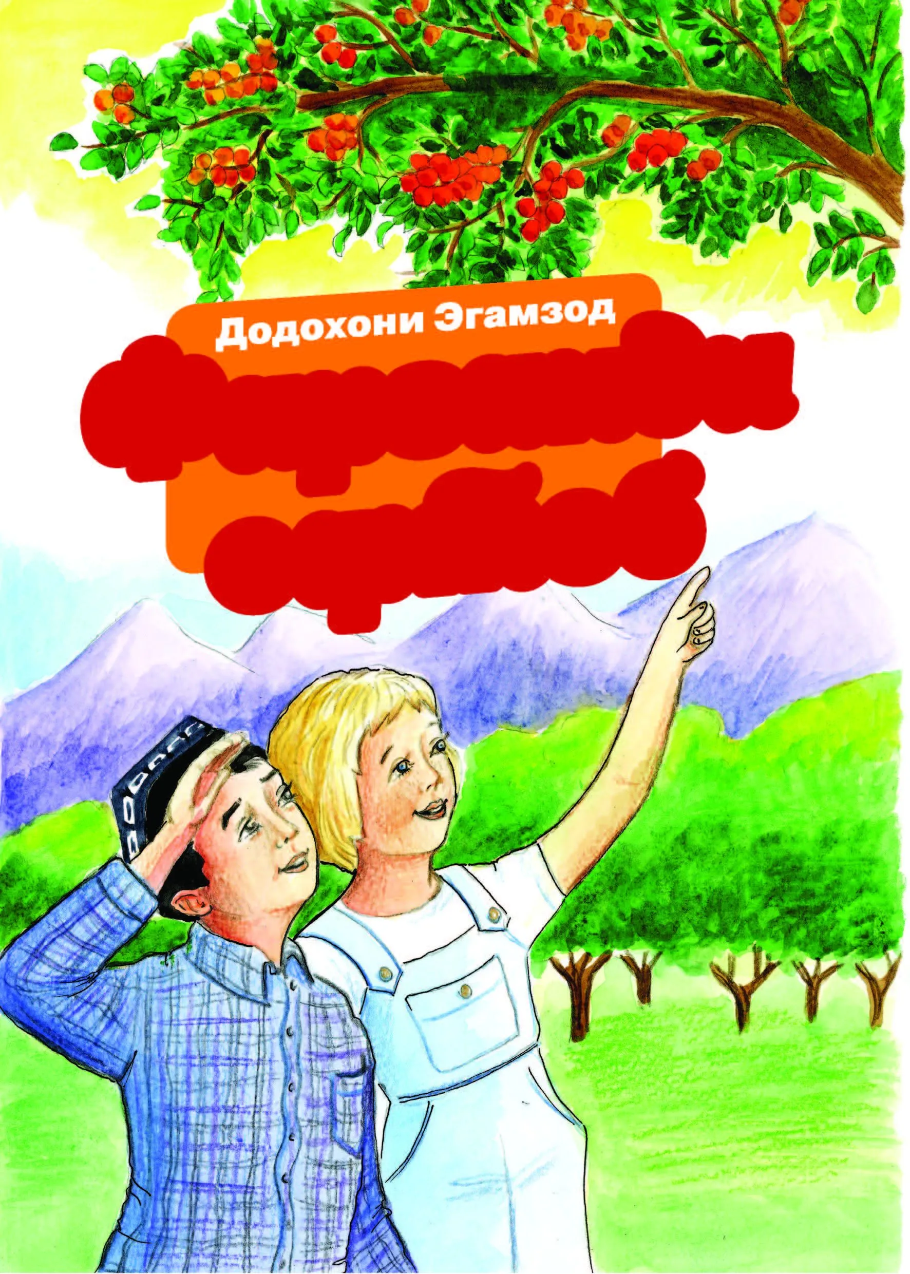 Фарзанди Офтоб