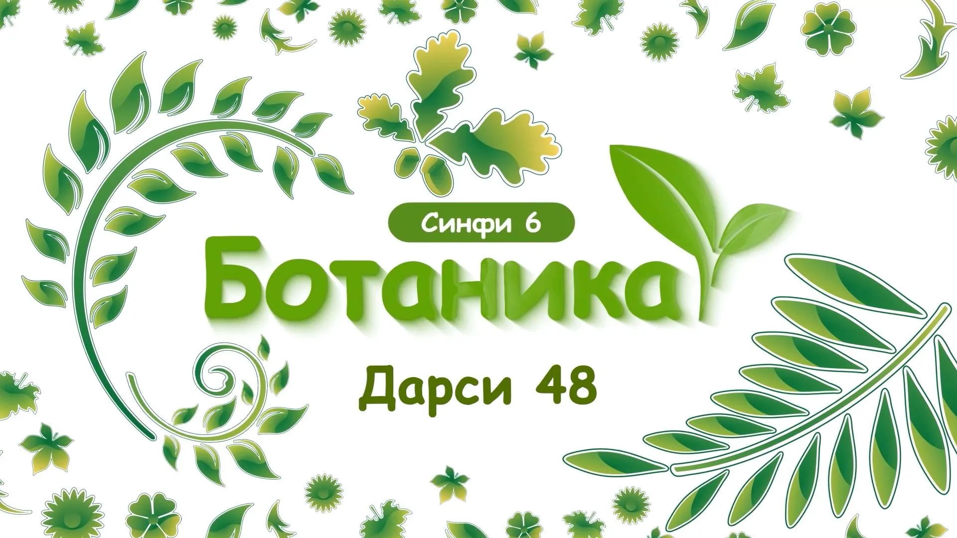 48 Паҳншавии бактерияҳо дар ҳаво, об ва хок